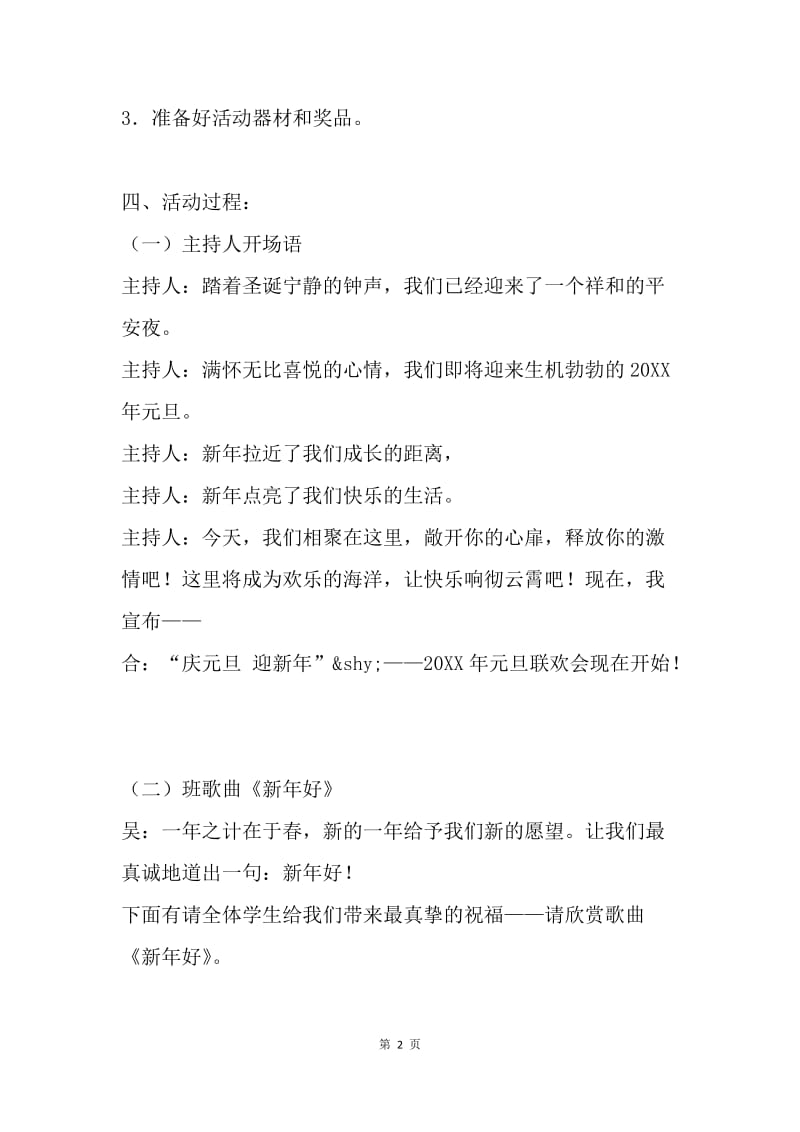 中队“庆元旦 迎新年”联欢会活动方案.docx_第2页