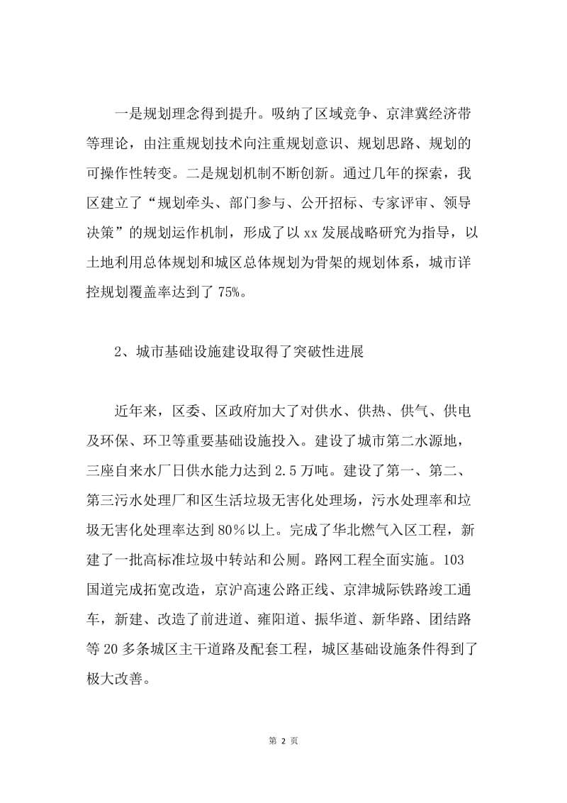 区市容委科学发展观调研报告.docx_第2页