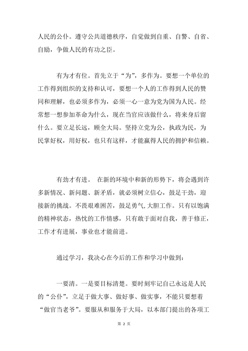 中青年干部培训班学习心得体会.docx_第2页