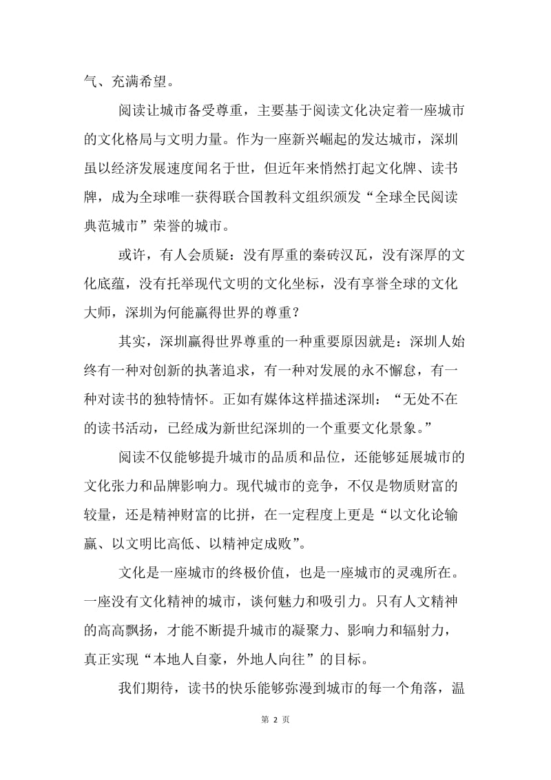 全民读书月征文：阅读让城市备受尊重.docx_第2页