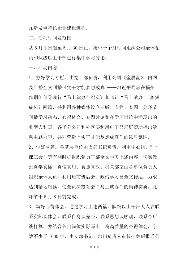 关于“马上就办、真抓实干”集中学习讨论活动通知.docx_第2页