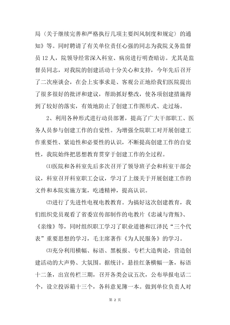 医院创建群众满意卫生单位工作总结.docx_第2页