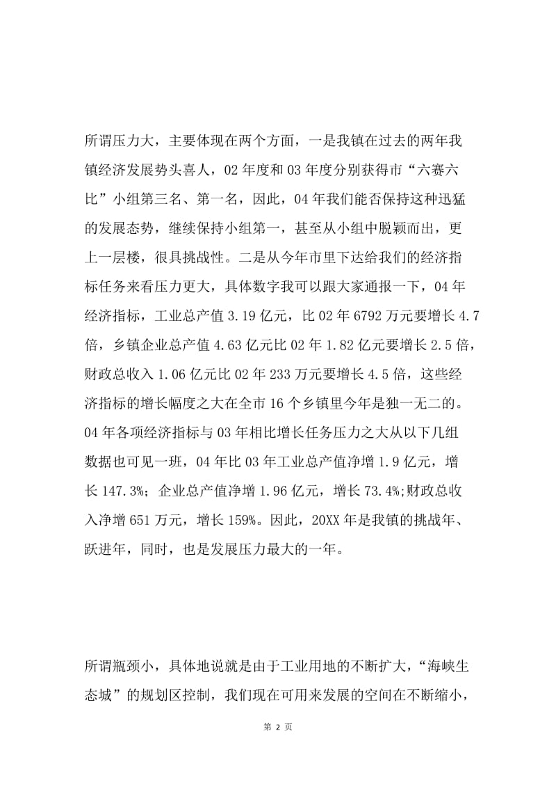 在镇党委工作会议上的讲话.docx_第2页