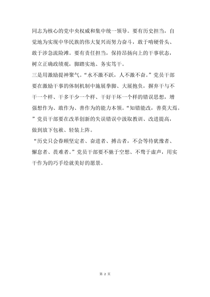 《关于进一步激励广大干部新时代新担当新作为的意见》学习心得：吹响实干作为的“新号角”.docx_第2页