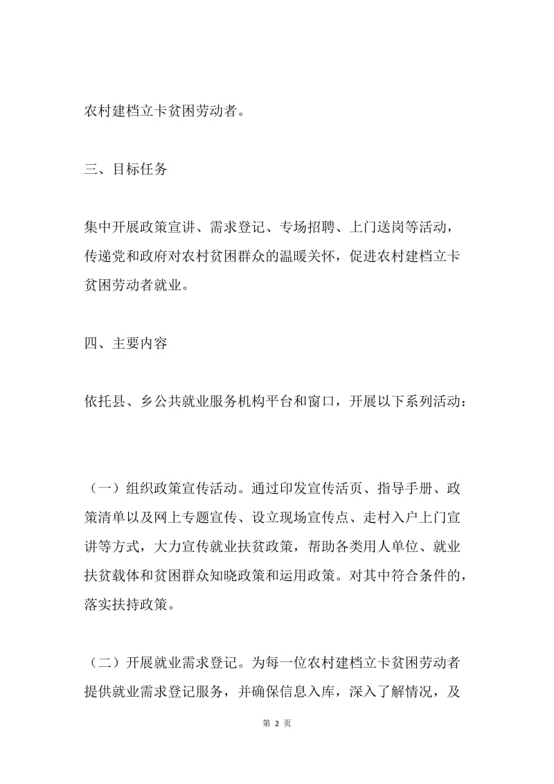 人力资源社会保障部“就业扶贫行动日”活动方案.docx_第2页