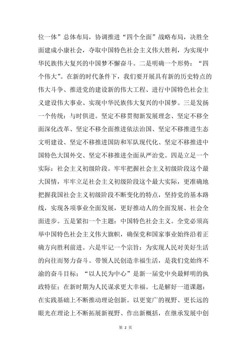 全县传达学习习近平总书记“7.26”重要讲话精神发言稿.docx_第2页