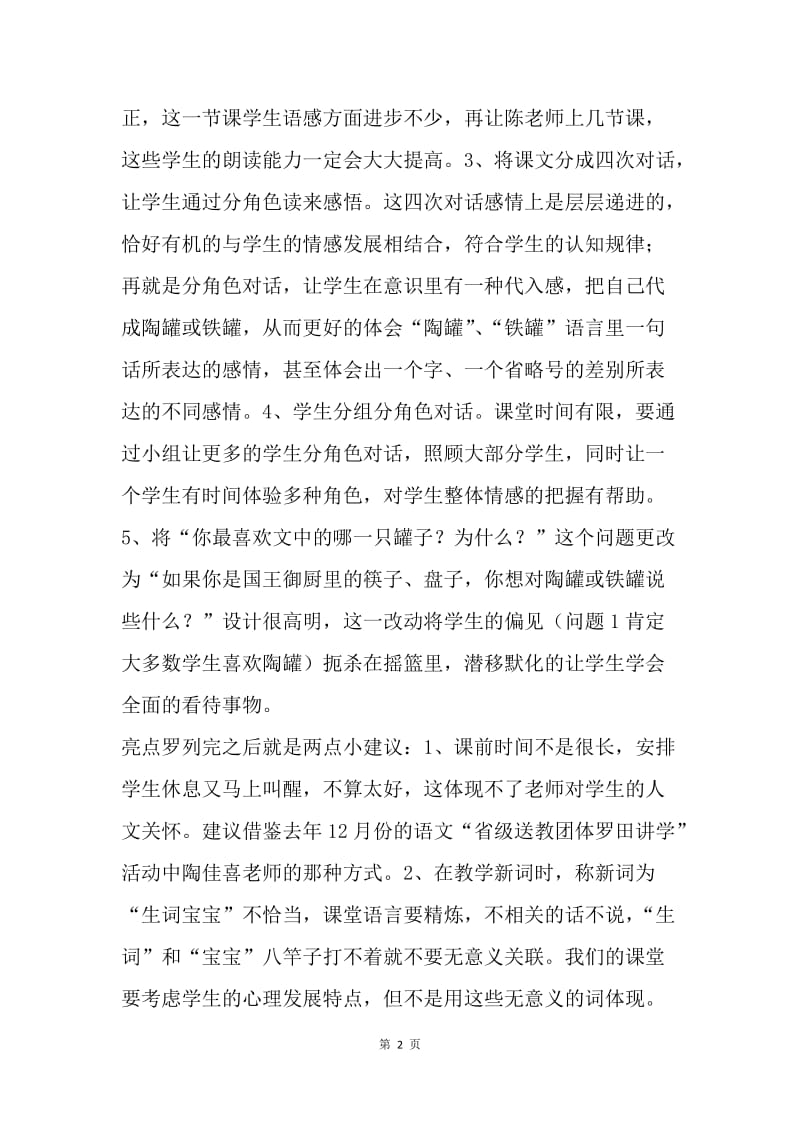 参加“小语送课下乡”活动心得体会.docx_第2页