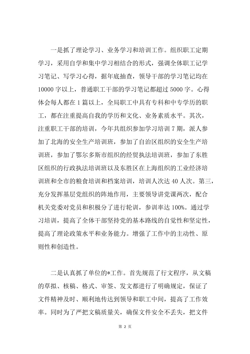 区经济贸易局办公室工作总结.docx_第2页