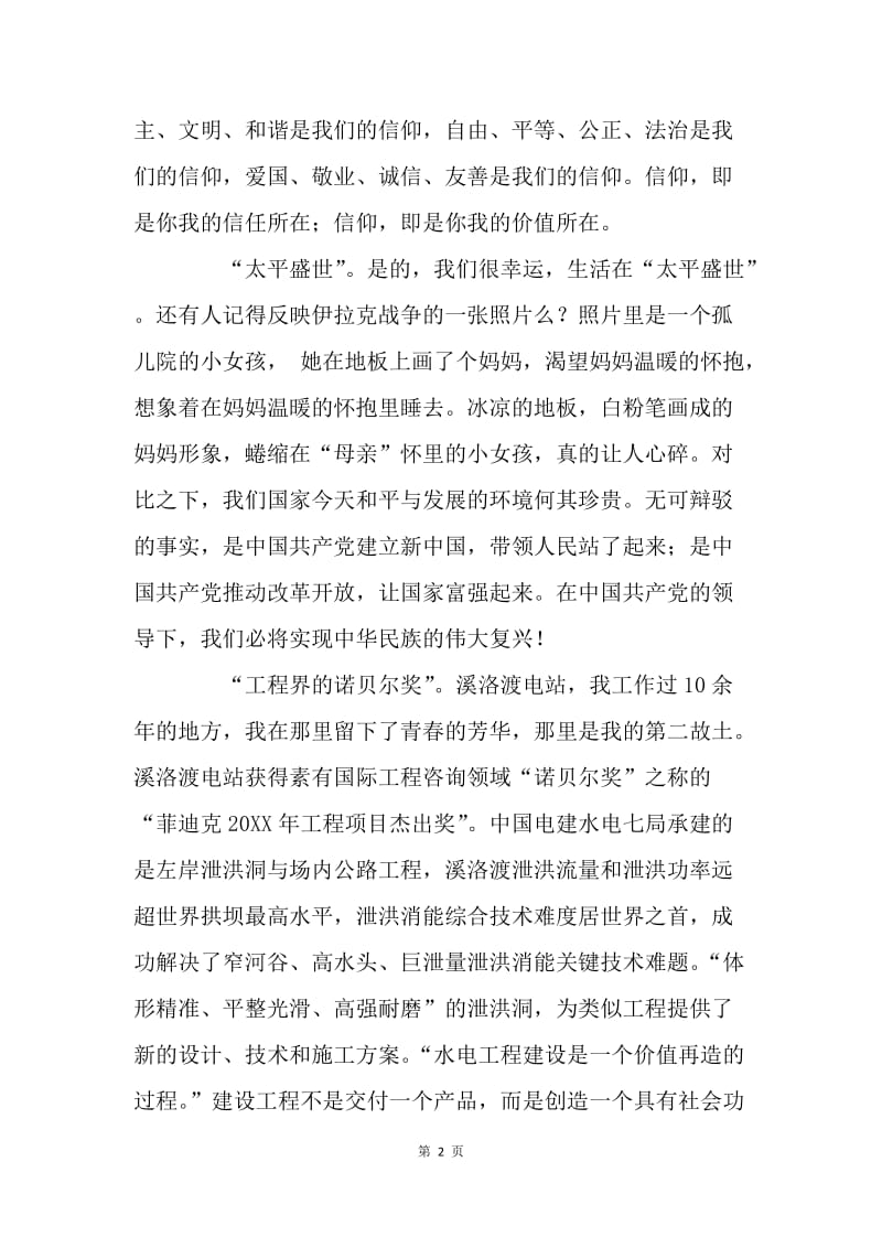《厉害了，我的国》观后感：我骄傲，我是中国人!.docx_第2页