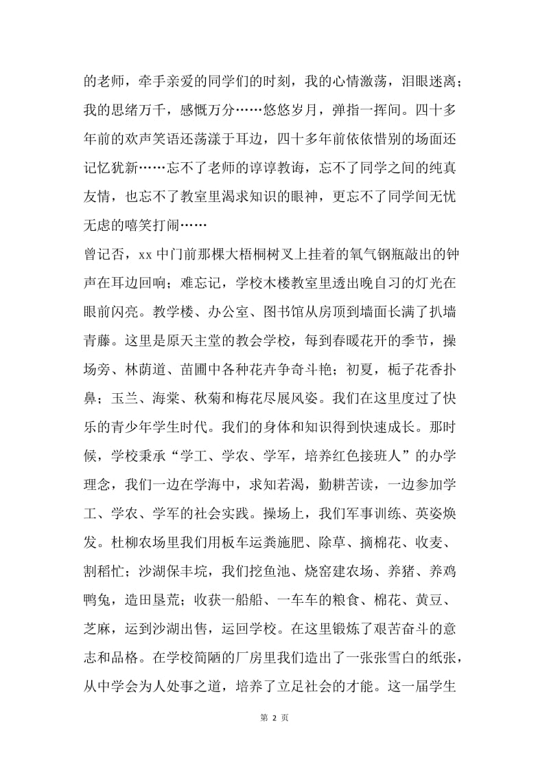 四十年同学联谊会致辞.docx_第2页