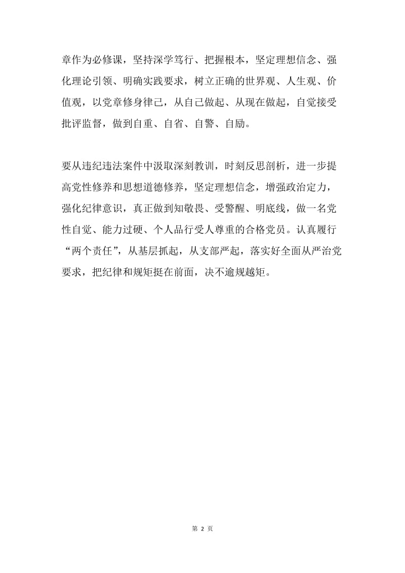 党委中心组“讲政治、有信念”第三次专题学习会发言稿.docx_第2页