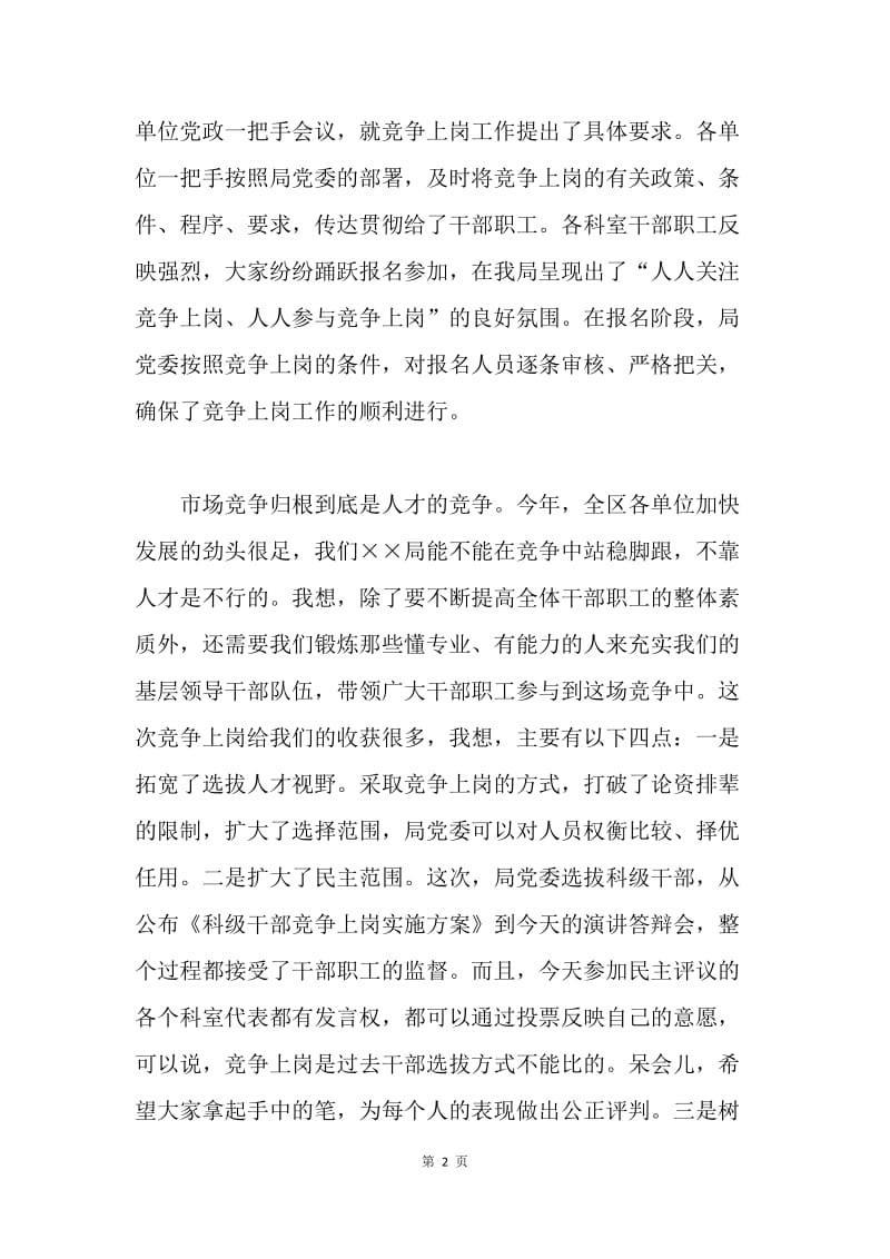 在公开选拔科级干部演讲答辩会上的讲话.docx_第2页