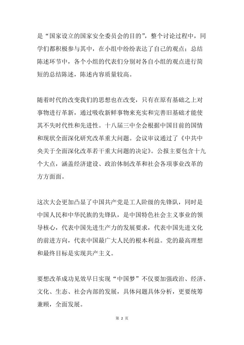 十八届三中全会学习感想.docx_第2页