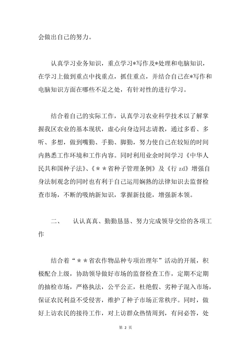 农业局工作人员工作总结.docx_第2页