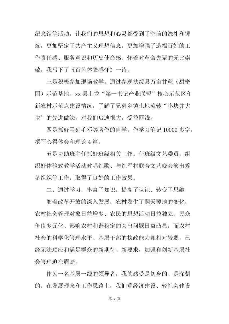 党校学习培训情况汇报.docx_第2页