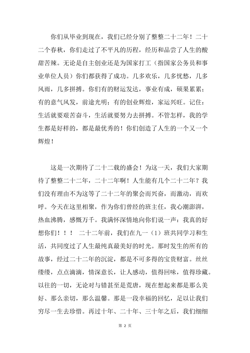 同学会致辞.docx_第2页