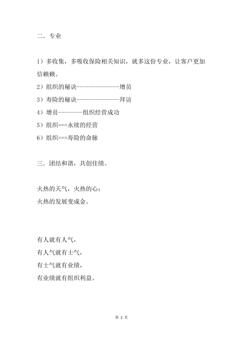 保险公司职场布置语言（办公室标语口号）.docx_第2页