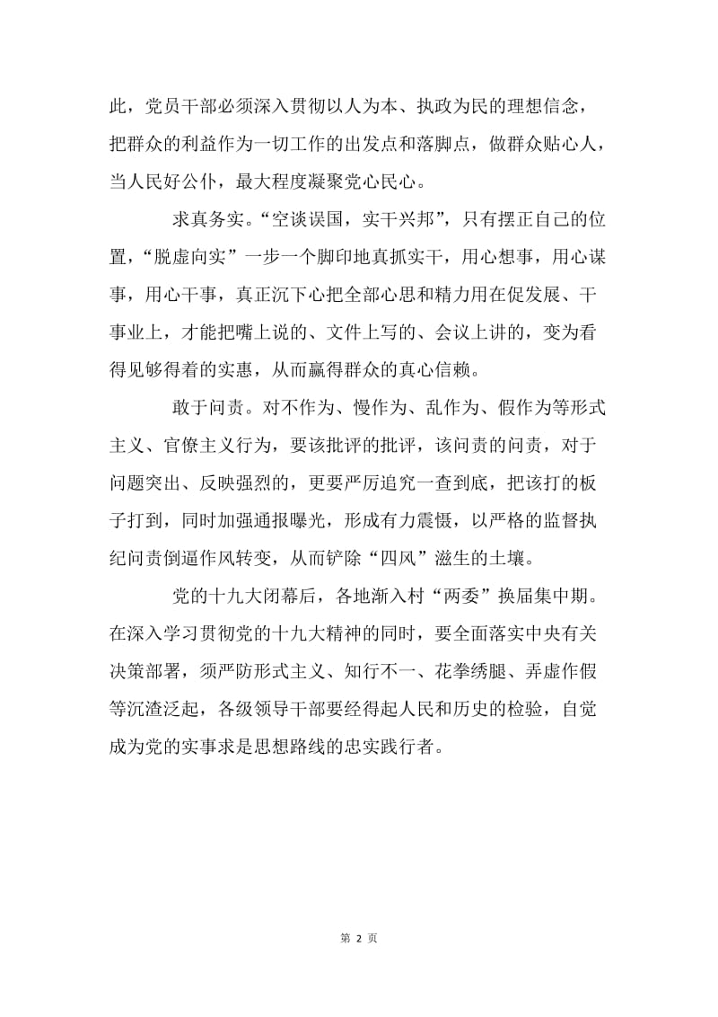 《形式主义、官僚主义新表现值得警惕》学习体会：向形式主义官僚主义“开刀”.docx_第2页