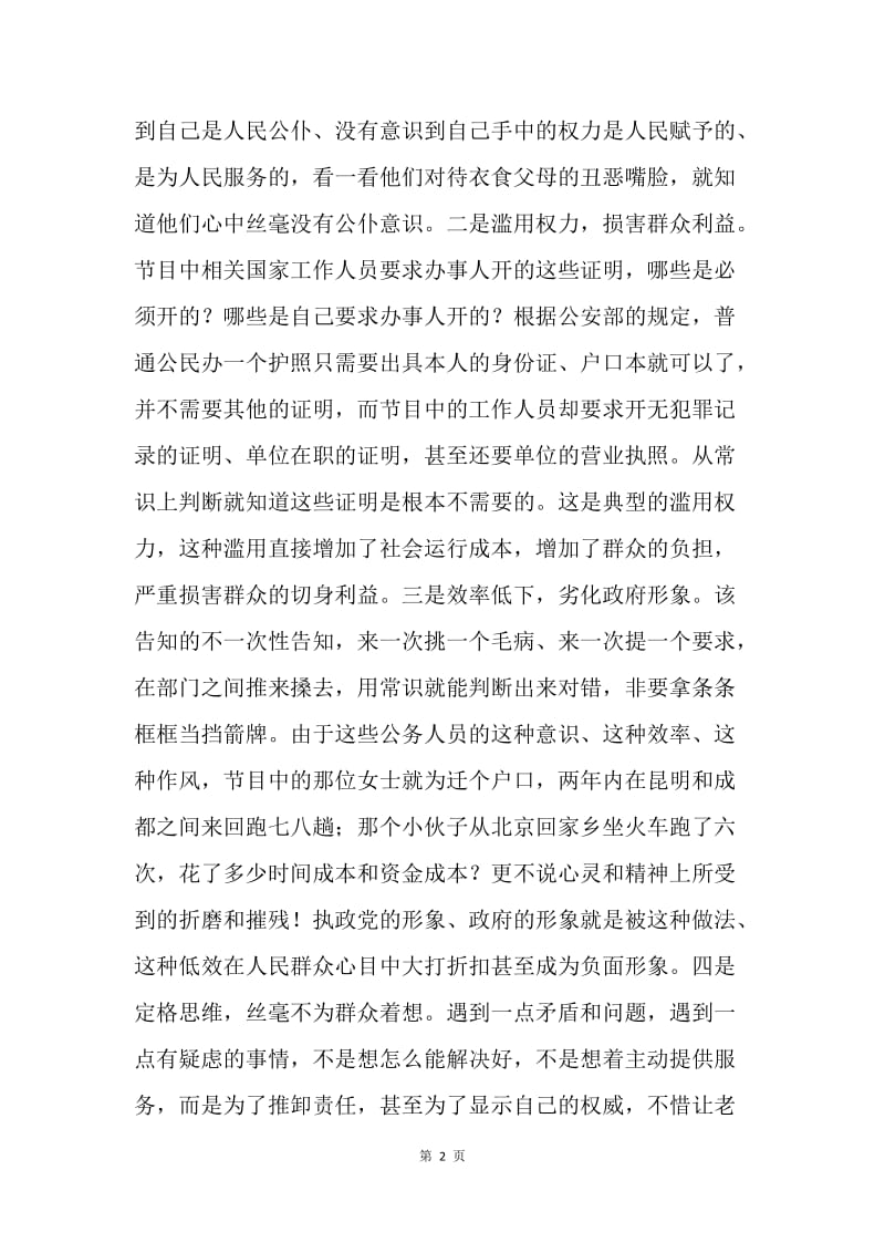 党组书记“三严三实”专题第三次学习研讨会发言稿.docx_第2页