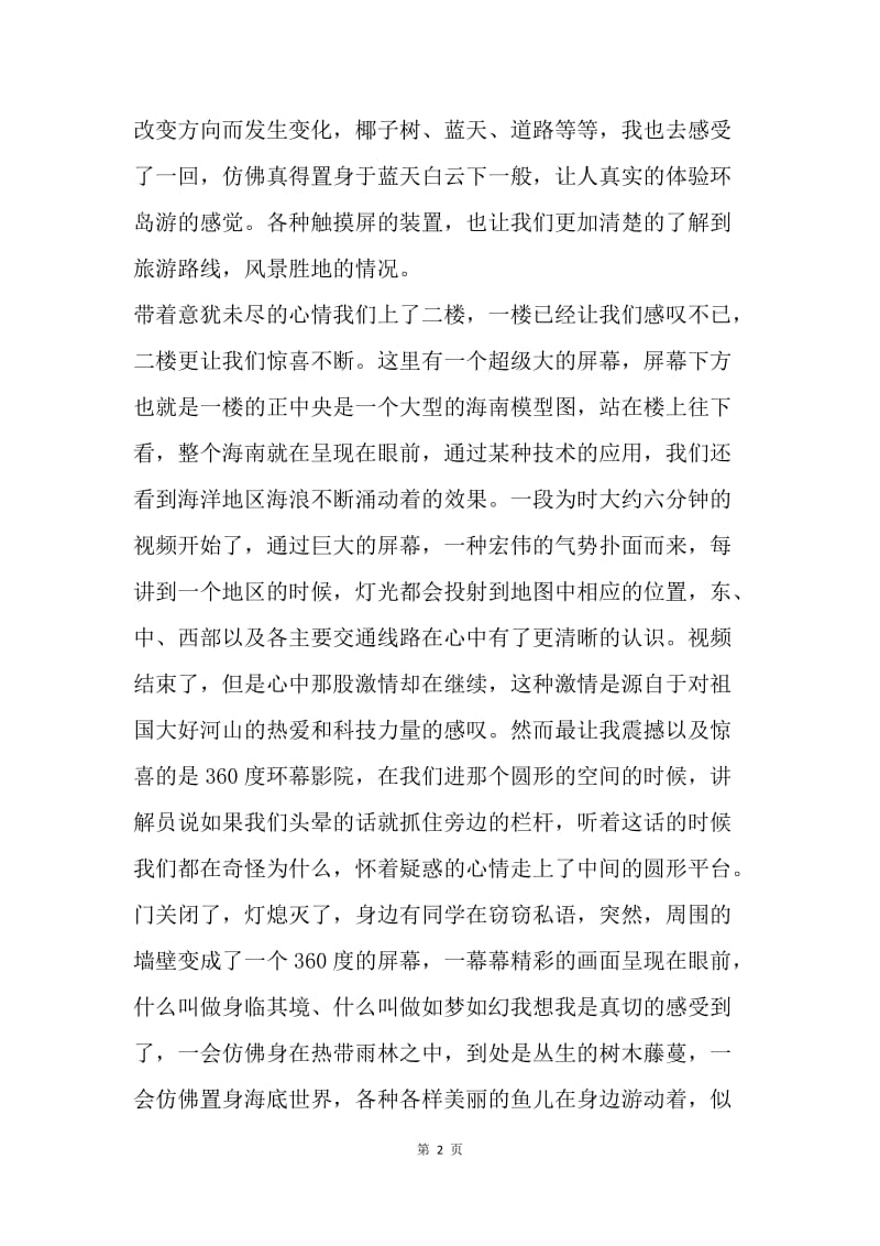 党课心得之参观两馆.docx_第2页