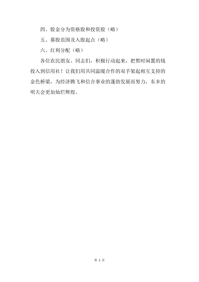 农信社增资扩股倡议书.docx_第2页