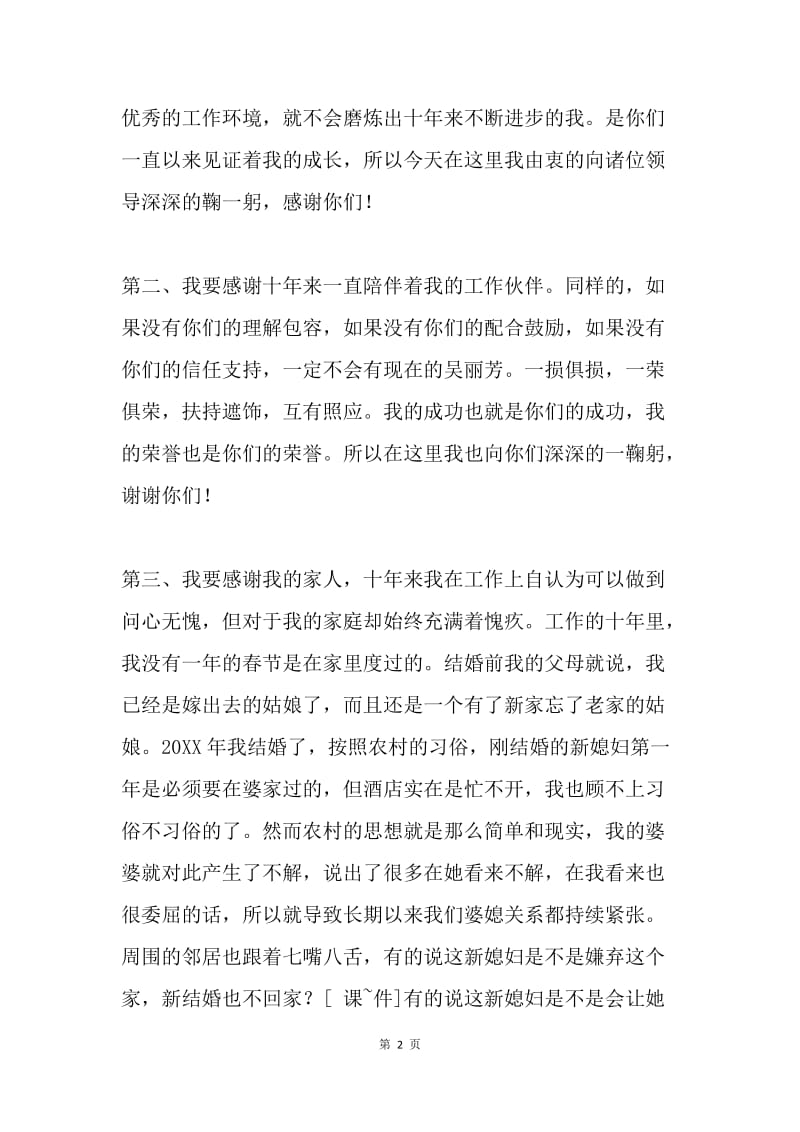 优秀经理获奖感言.docx_第2页