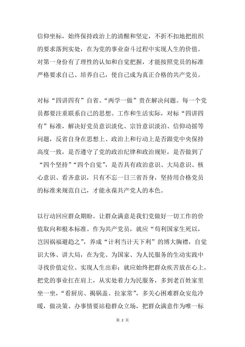 做“四讲四有”合格党员主题征文：做合格党员需从三点着力.docx_第2页