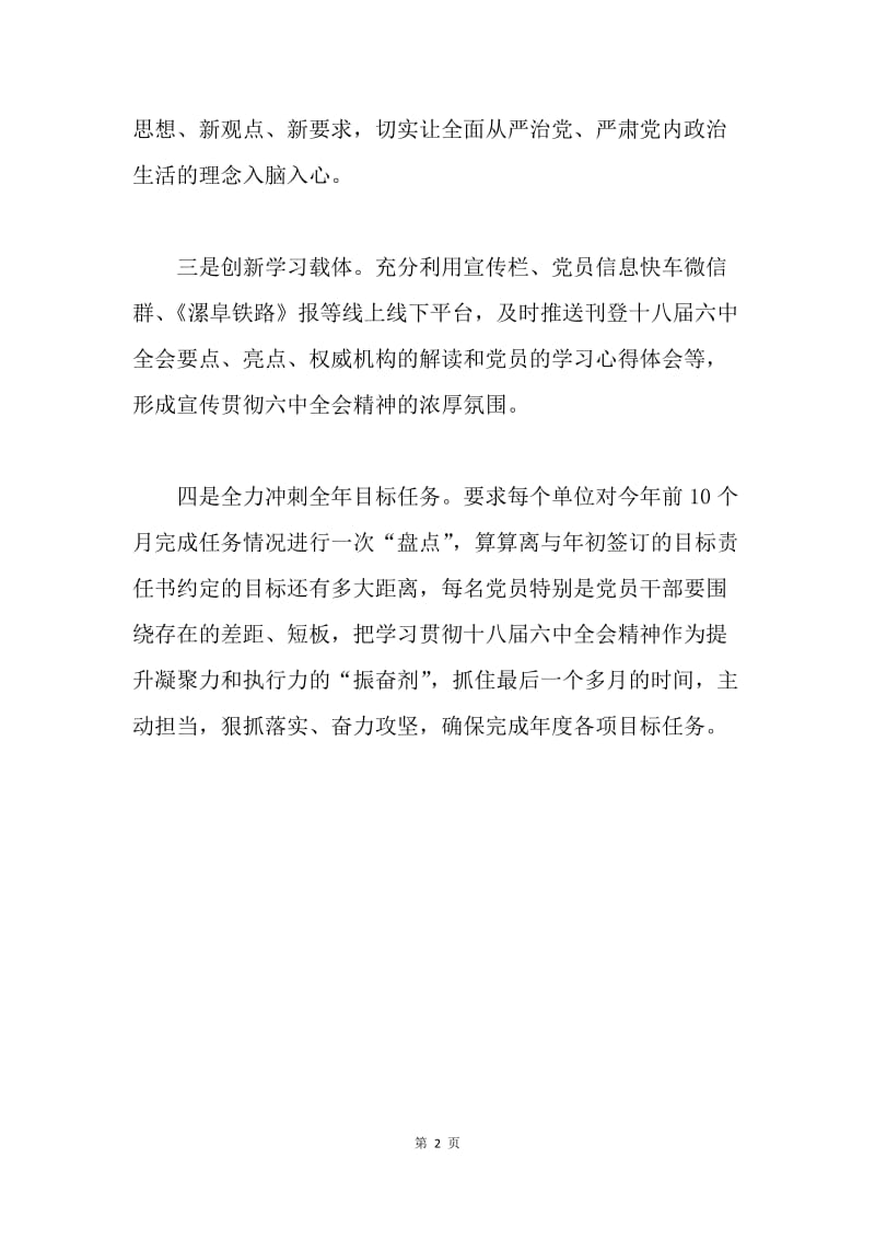 公司学习十八届六中全会精神情况汇报.docx_第2页