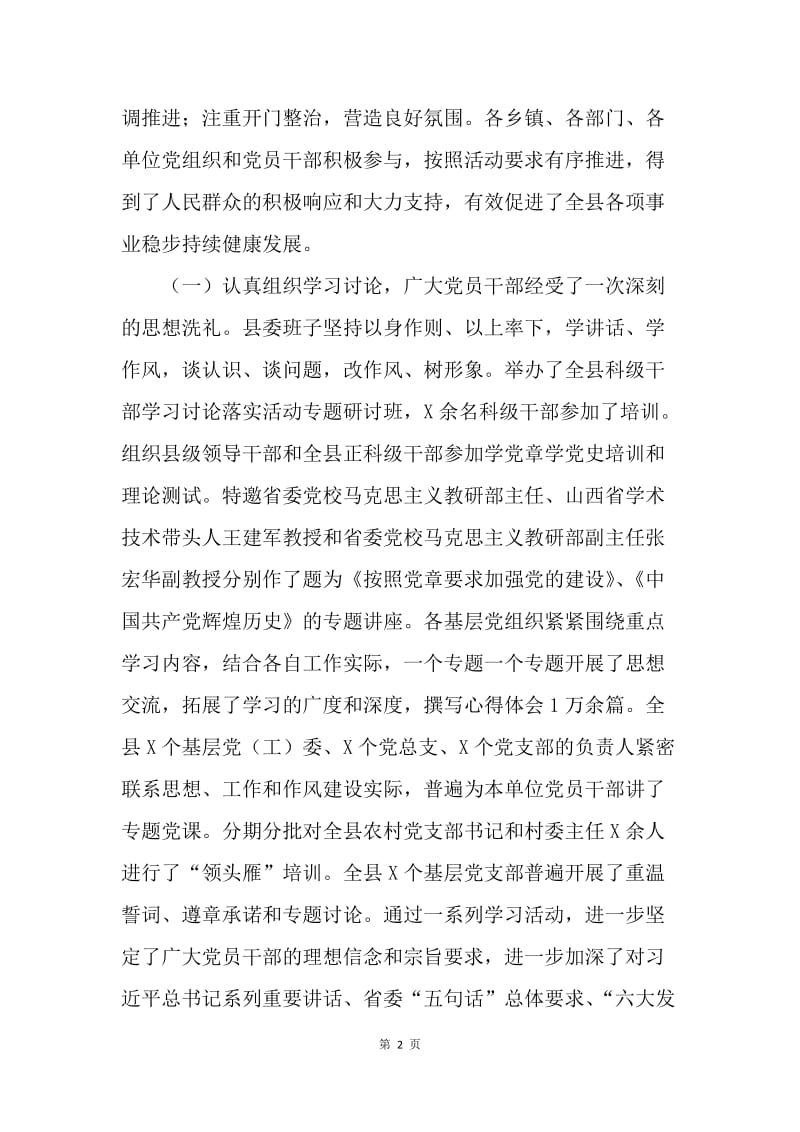 全县学习讨论落实活动总结会议讲话稿.docx_第2页