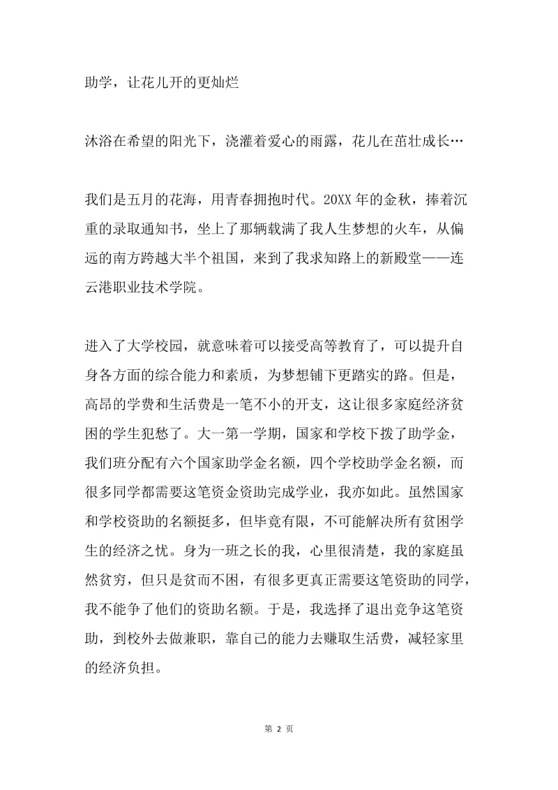 中国梦.谁的青春不奋斗征文：梦，就在脚下.docx_第2页