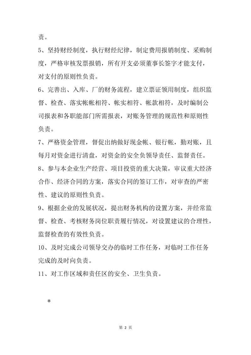 公司财务科长岗位职责.docx_第2页