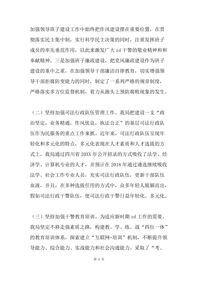 司法局队伍建设调研材料.docx_第2页