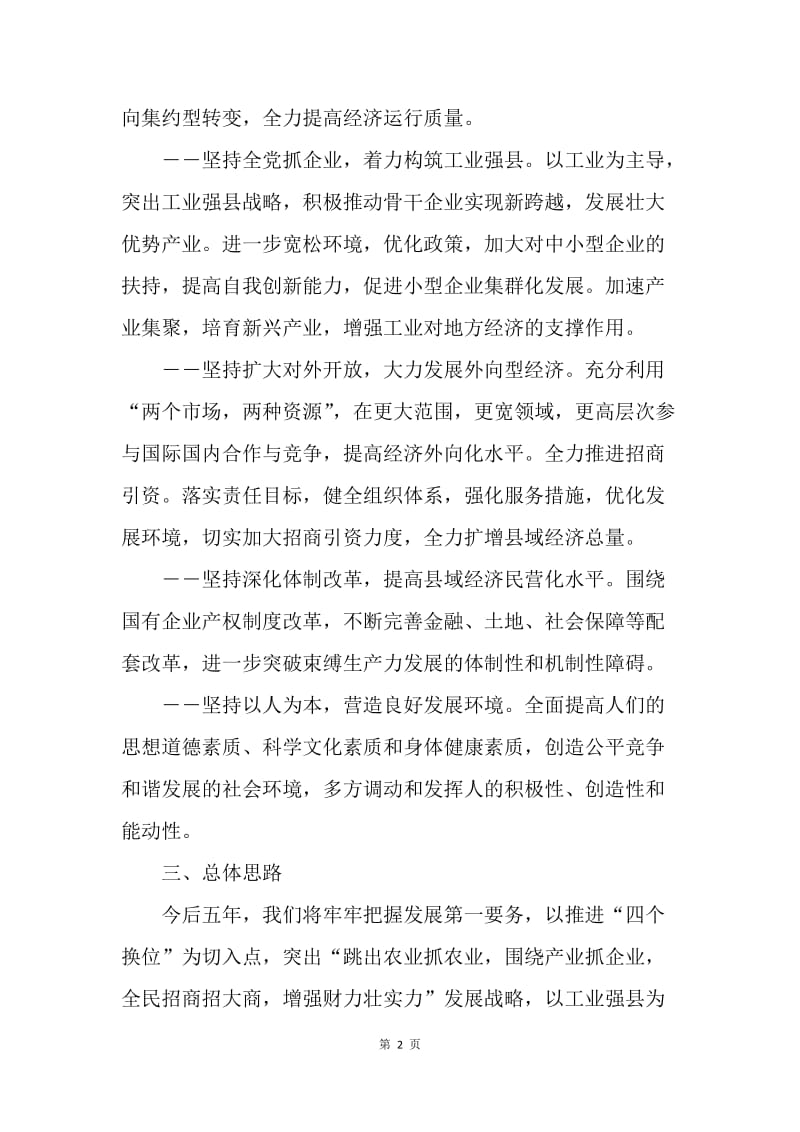 县财源建设十一五规划.docx_第2页