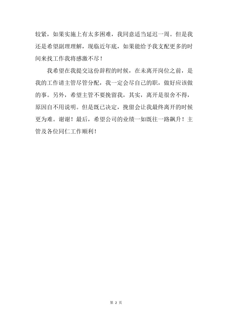 公司职员辞职书.docx_第2页