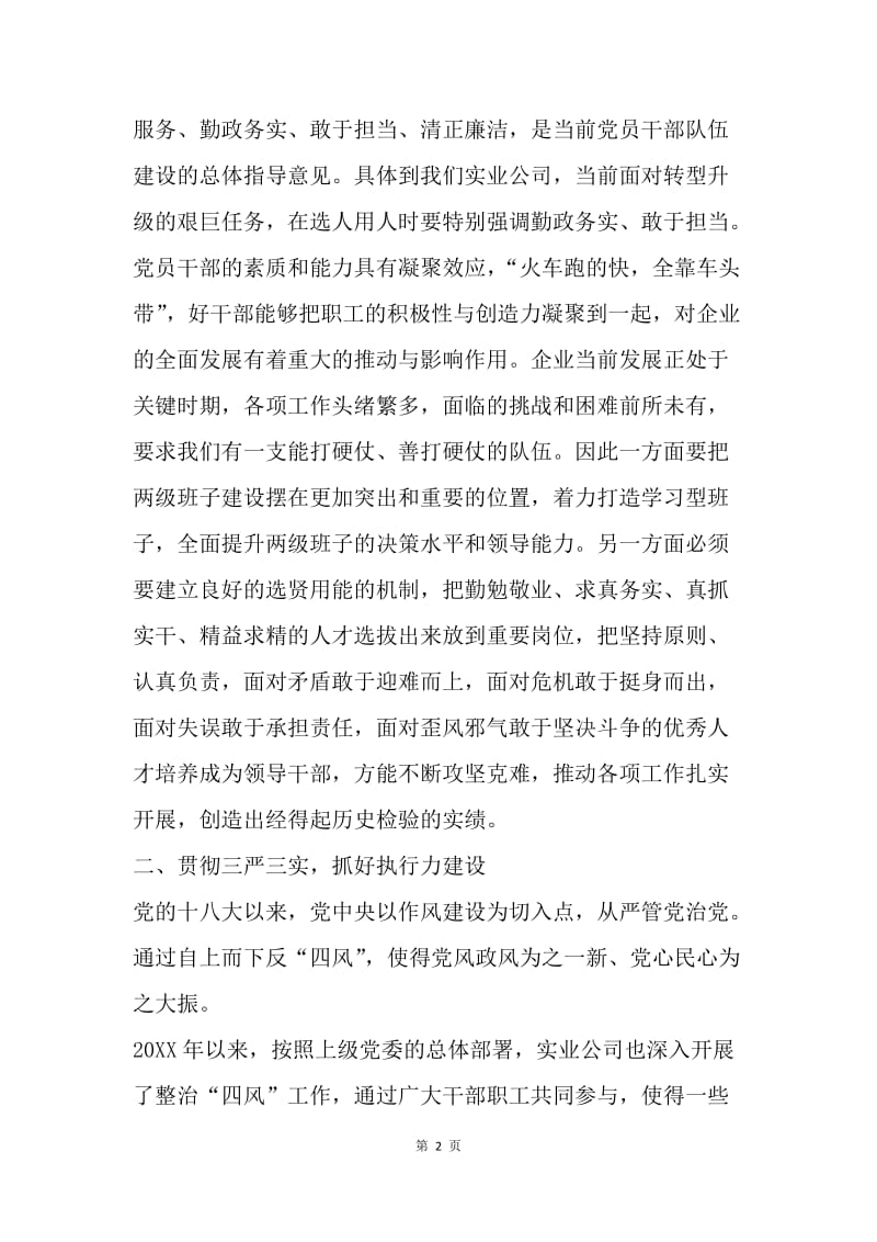 《打铁还需自身硬》学习心得.docx_第2页