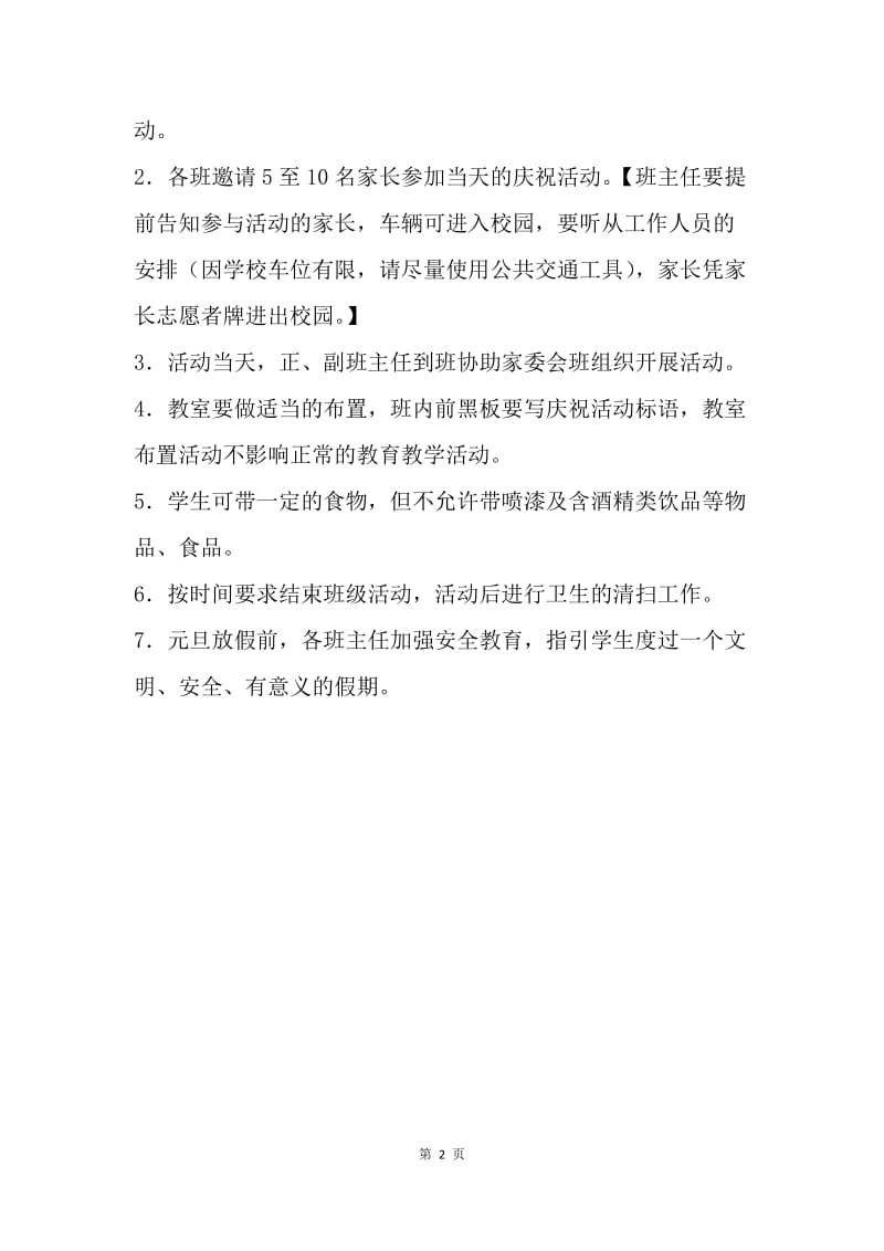 中心小学元旦活动方案.docx_第2页