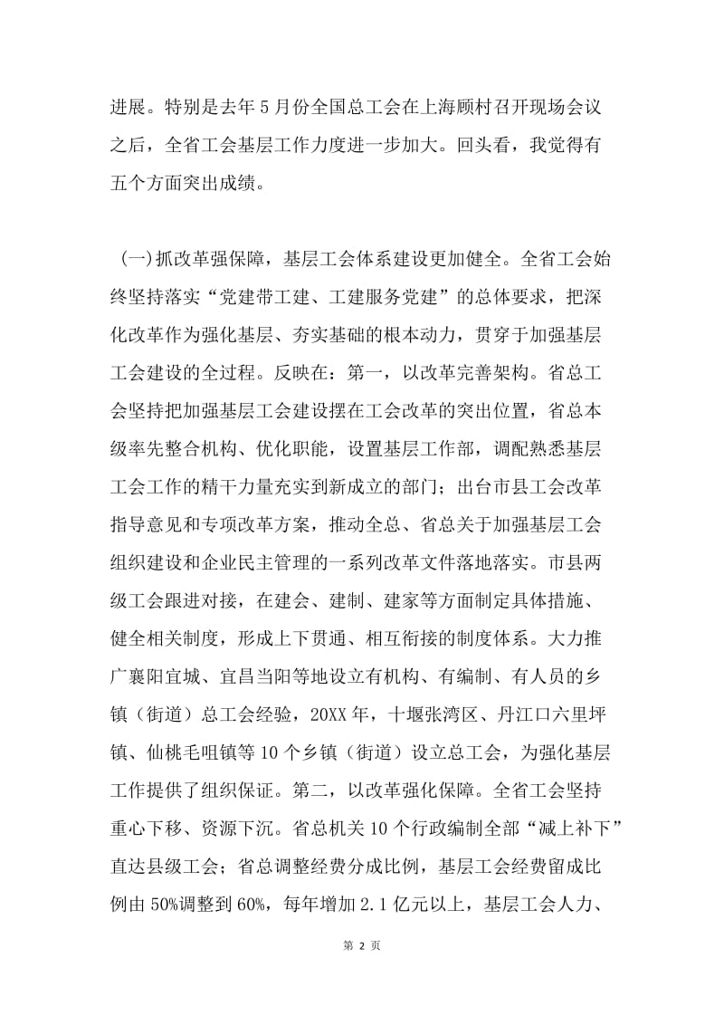 全省工会基层工作会议讲话稿.docx_第2页