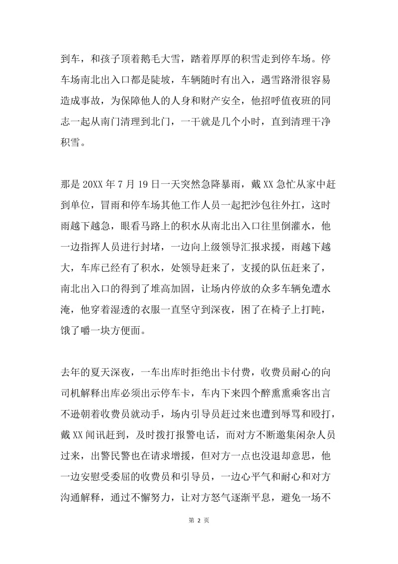 十大好人事迹材料：当好停车守护人.docx_第2页