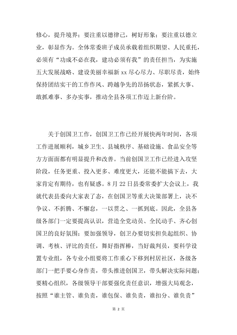 县委常委“讲道德、有品行”专题研讨发言稿.docx_第2页