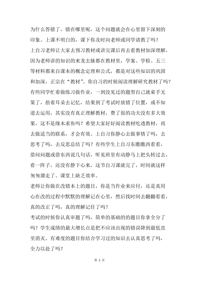 初二期中考试总结表彰大会发言稿.docx_第2页