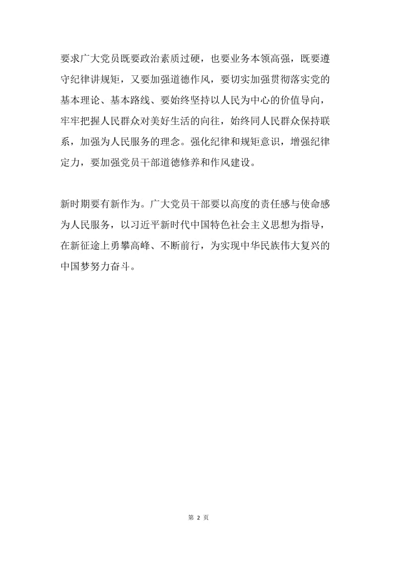 《中国共产党支部工作条例（试行）》心得体会：砥砺前行 党员干部撸起袖子加油干.docx_第2页