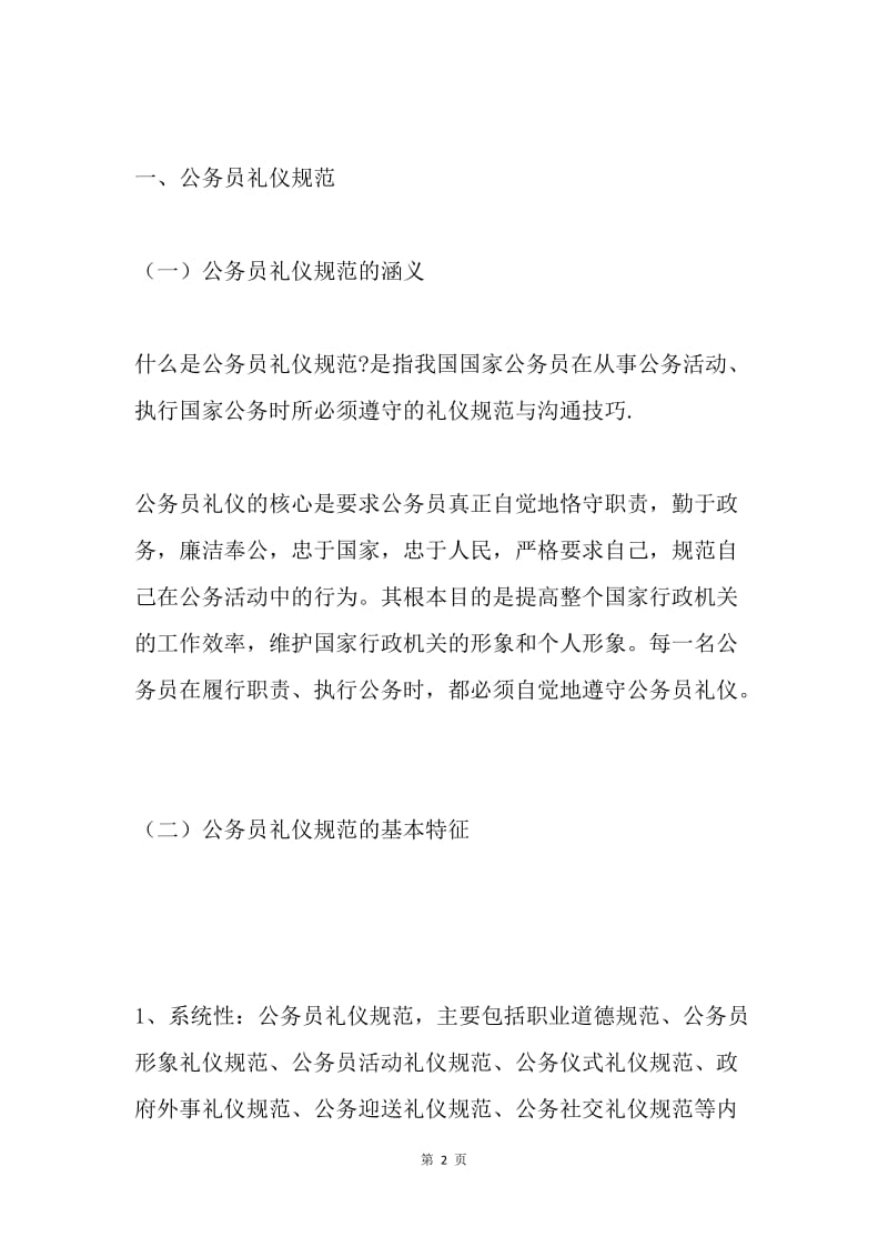 公务员形象设计与礼仪.docx_第2页