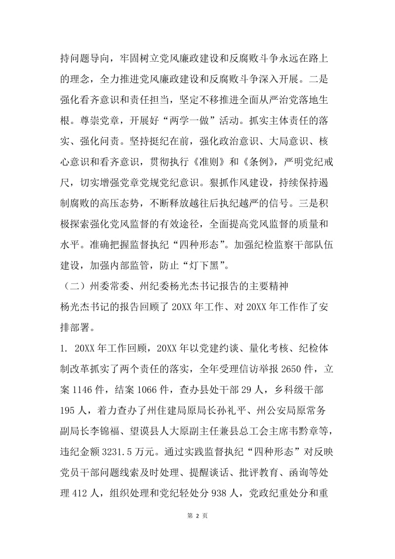 党委书记20XX年党的建设工作会议讲话稿.docx_第2页