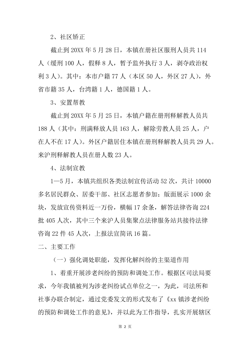 司法行政20XX年上半年工作总结及下半年计划.docx_第2页