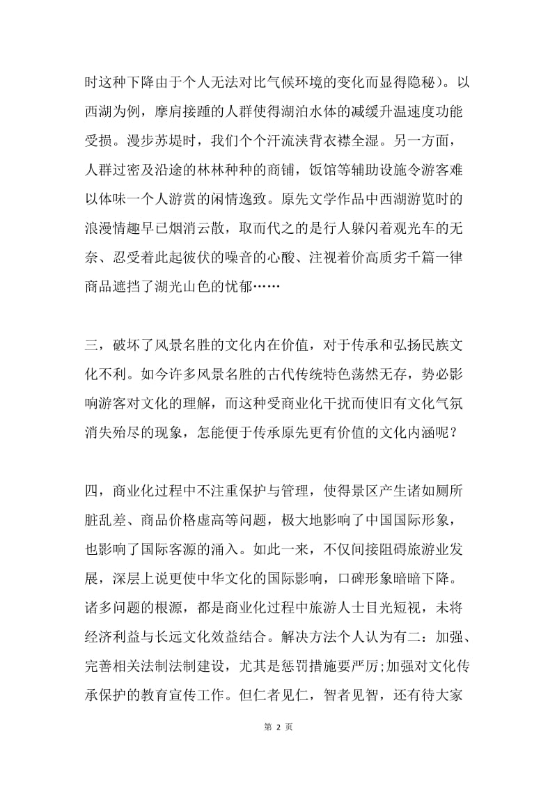 全国中学生考古夏令营心得系列.docx_第2页