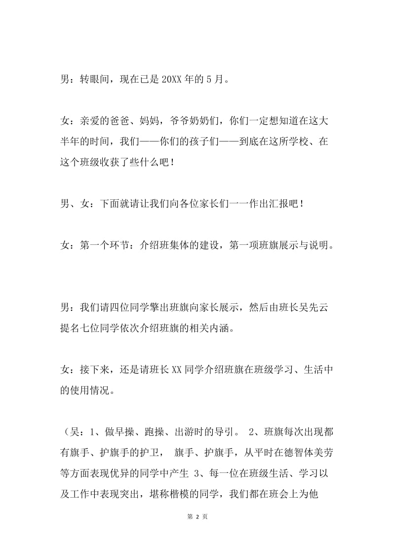 中学七年级家长会主持词.docx_第2页