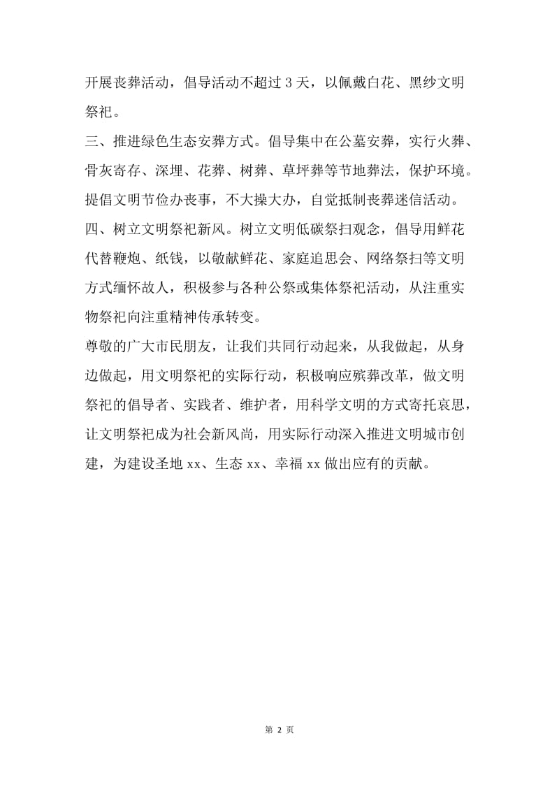 “文明祭祀 平安春节”倡议书.docx_第2页