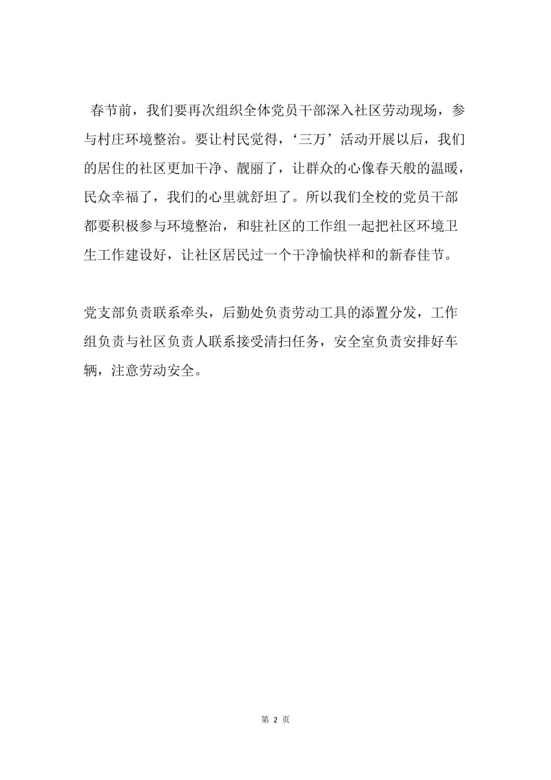 万名干部进万村洁万家活动开展环境整治会议纪要.docx_第2页