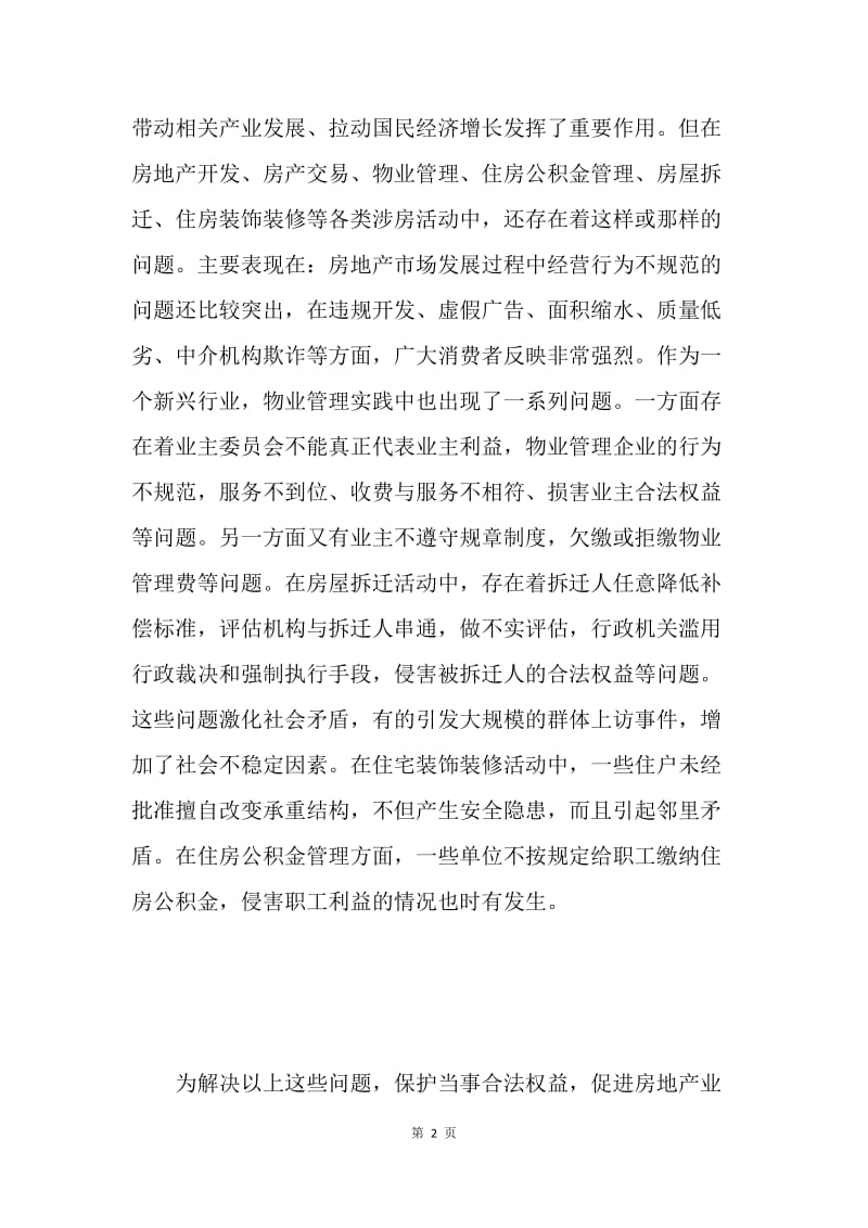 在X厅房地产法规知识竞赛颁奖大会上的讲话 .docx_第2页