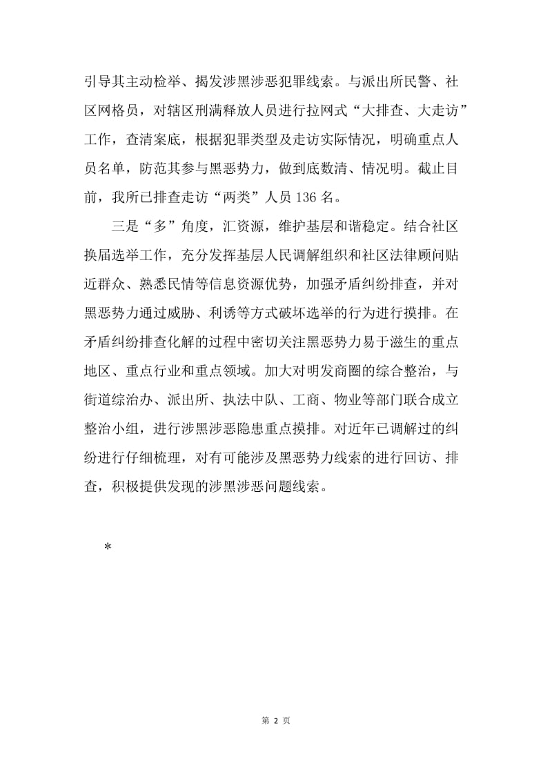 司法所扫黑除恶专项斗争工作总结.docx_第2页